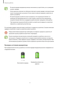 Страница 11