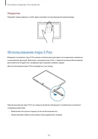 Страница 24