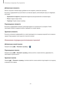 Страница 24
