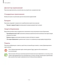 Страница 112