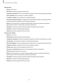 Страница 111