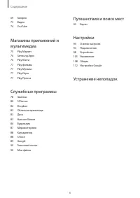 Страница 6