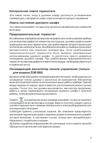 Страница 7