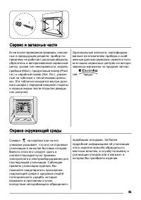 Страница 65