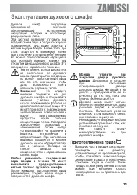Страница 11
