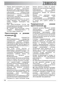 Страница 12