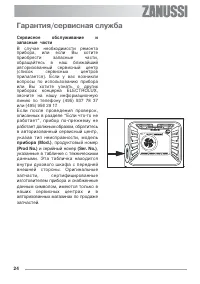 Страница 24