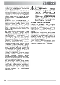 Страница 12