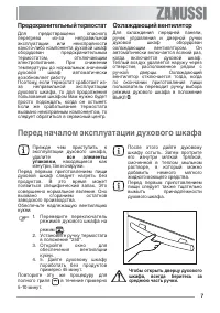 Страница 7