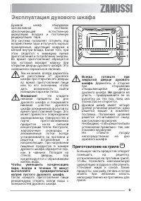 Страница 9