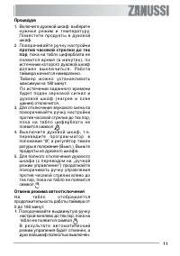 Страница 11
