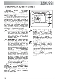 Страница 12