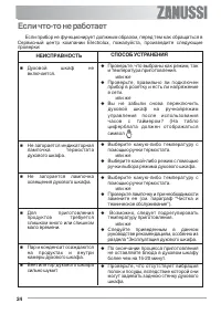 Страница 24