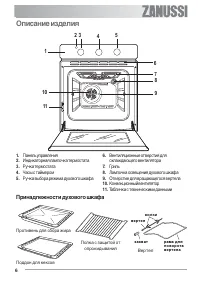 Страница 6