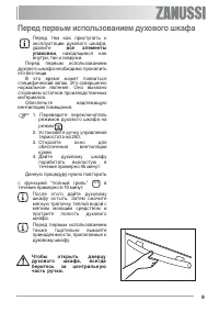 Страница 9