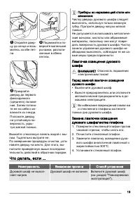 Страница 13