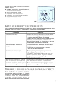 Страница 11