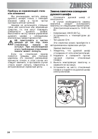 Страница 24