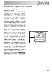 Страница 29
