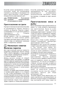 Страница 11