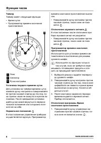 Страница 8