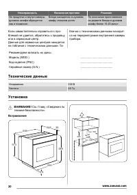 Страница 30