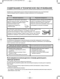 Страница 23
