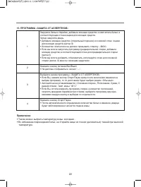 Страница 22