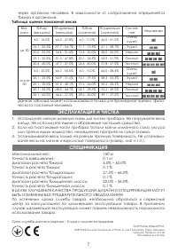 Страница 7