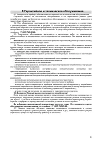 Страница 9