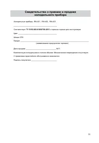 Страница 11