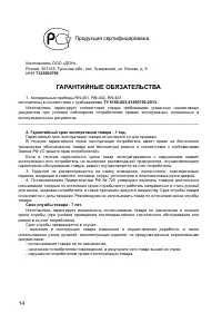 Страница 14