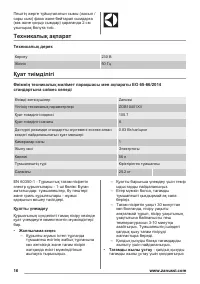 Страница 16