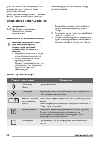 Страница 26