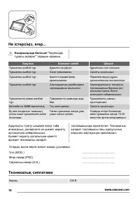 Страница 16