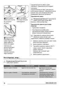 Страница 14