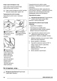 Страница 14