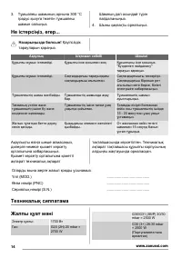 Страница 14