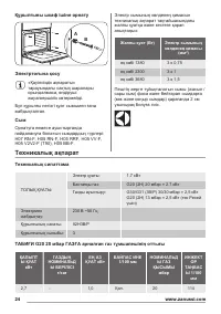 Страница 24