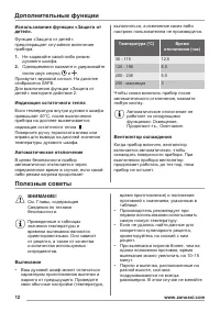 Страница 12