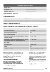 Страница 29