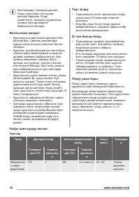 Страница 12