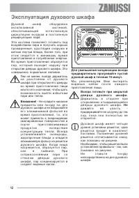 Страница 12