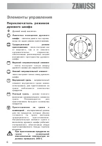 Страница 6
