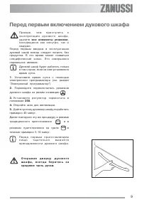Страница 9