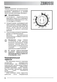 Страница 12