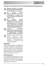 Страница 23
