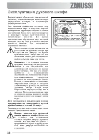 Страница 12