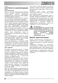 Страница 16