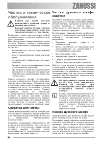 Страница 24